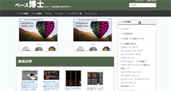 Desktop Screenshot of bass-hakase.com